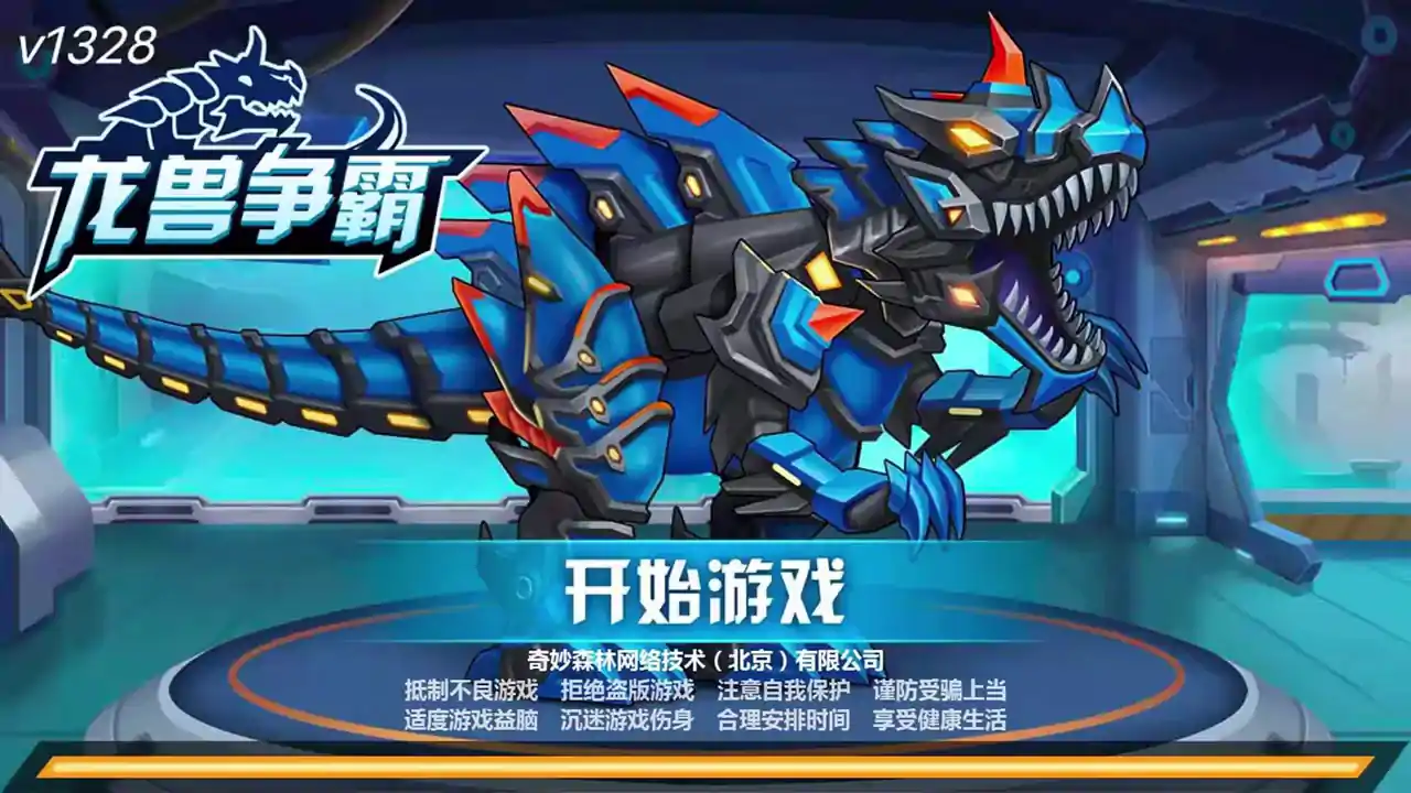 龙兽争霸