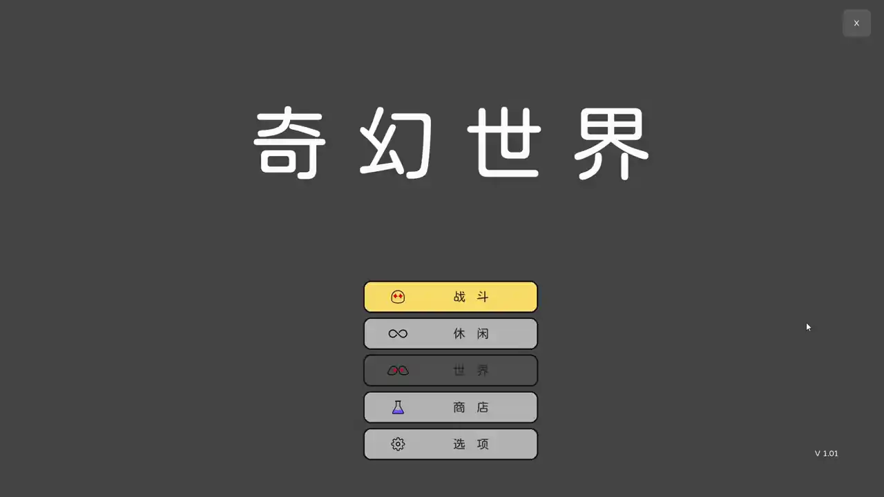 奇幻世界