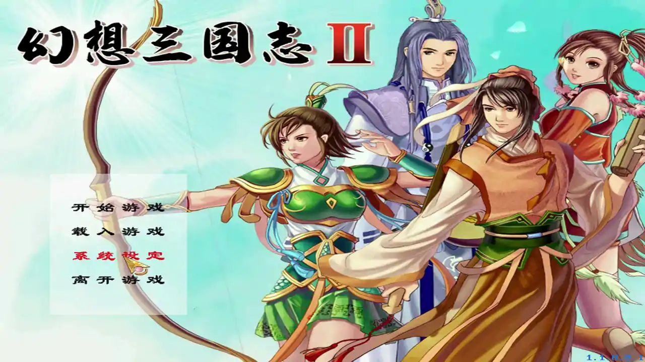 幻想三国志2