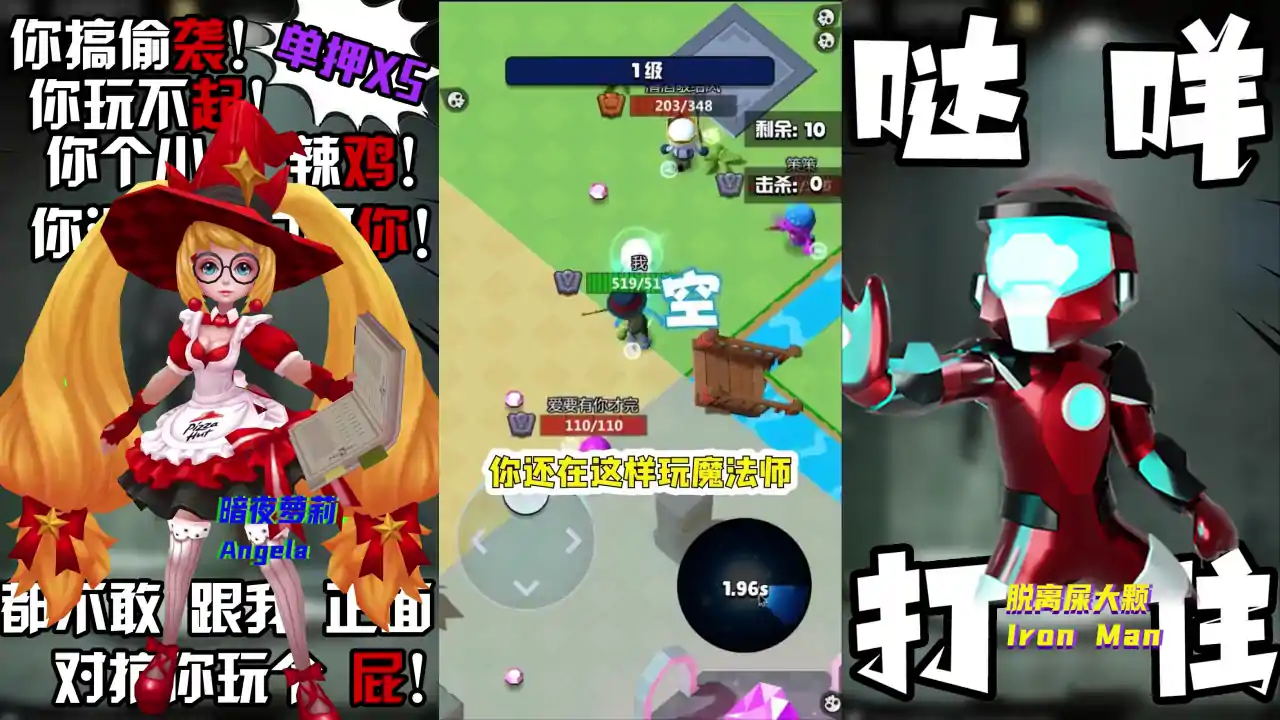 魔法师大乱斗