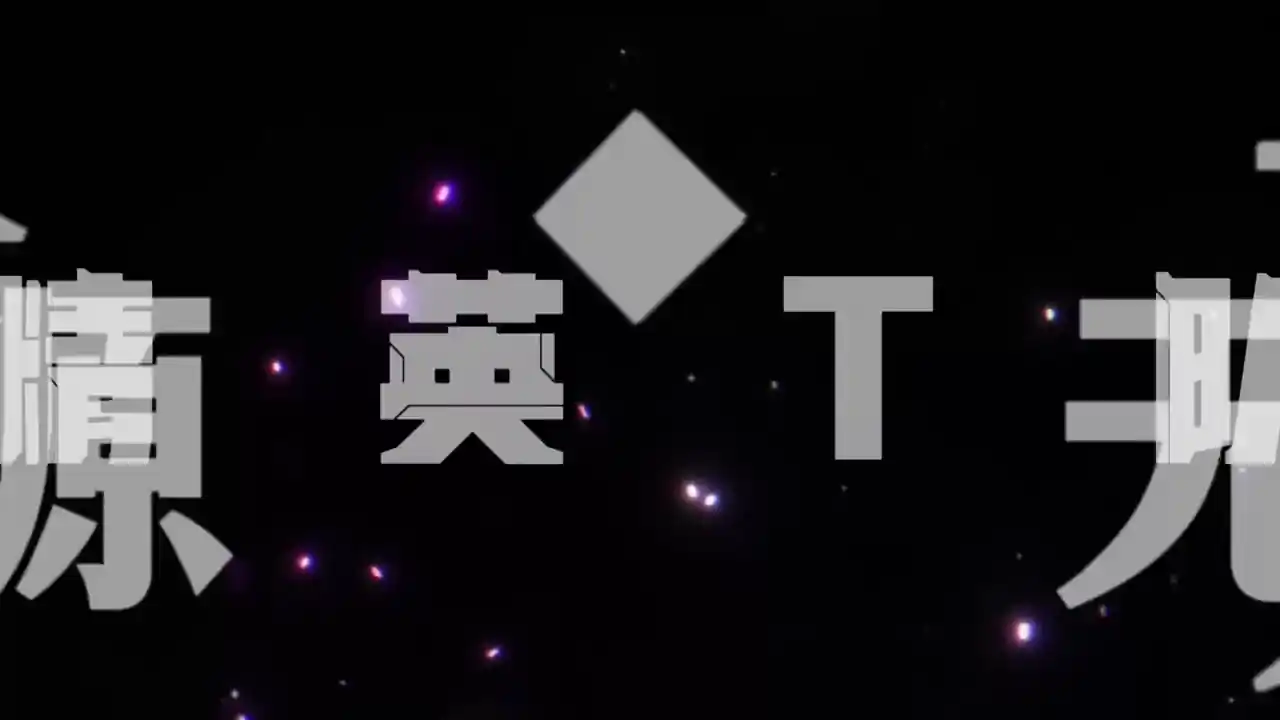 无尽生存