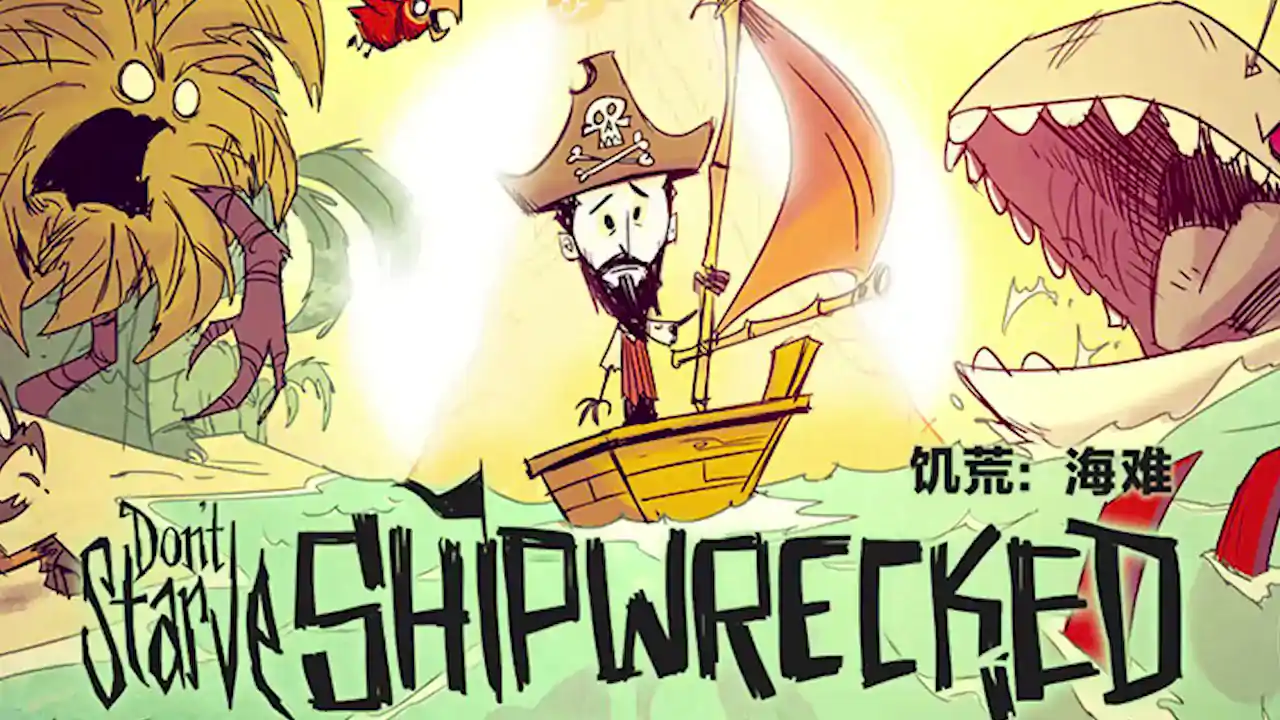 饥荒:海难完整版（中文版）