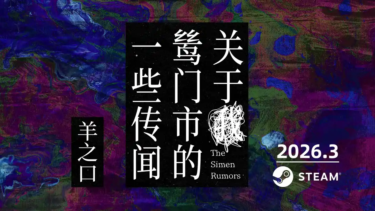 关于鸶门市的一些传闻 Demo