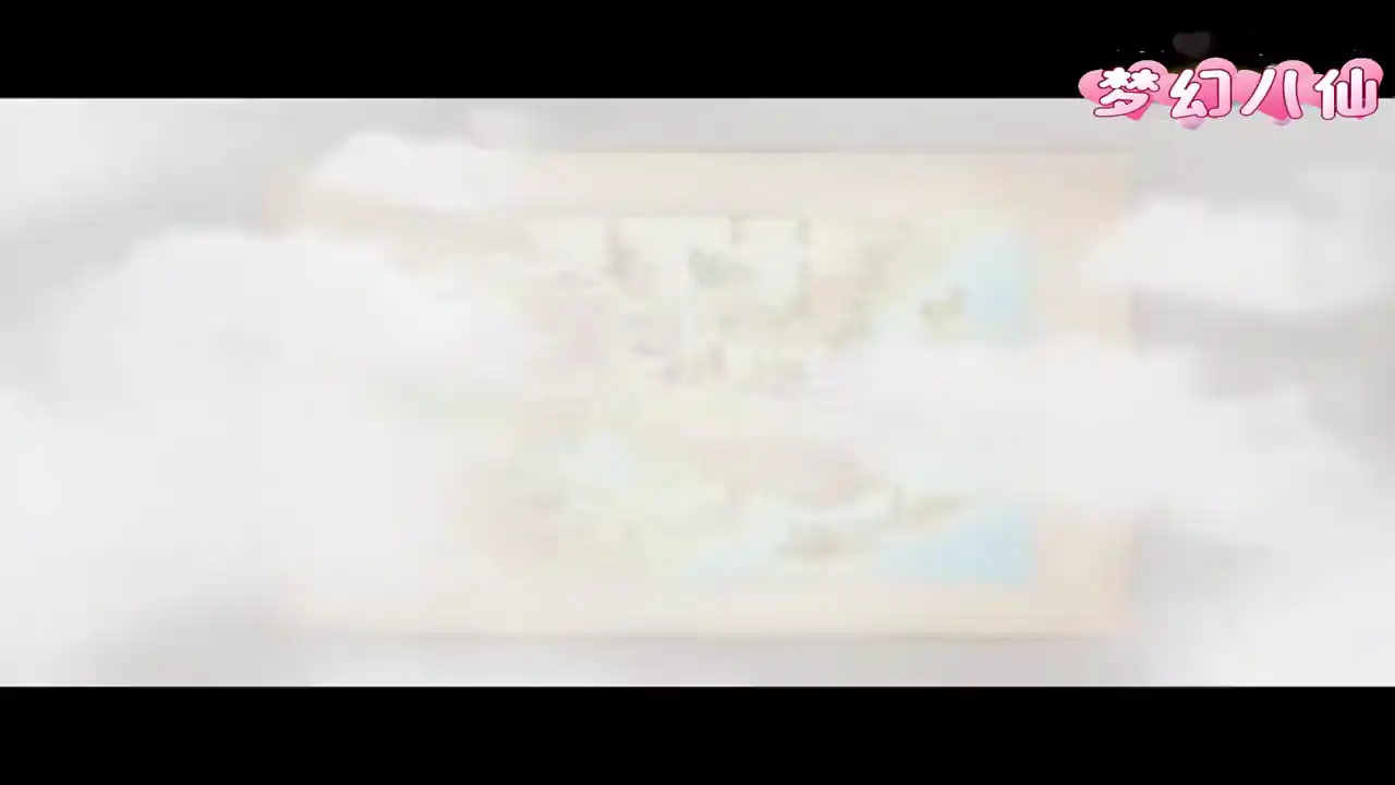 梦幻八仙