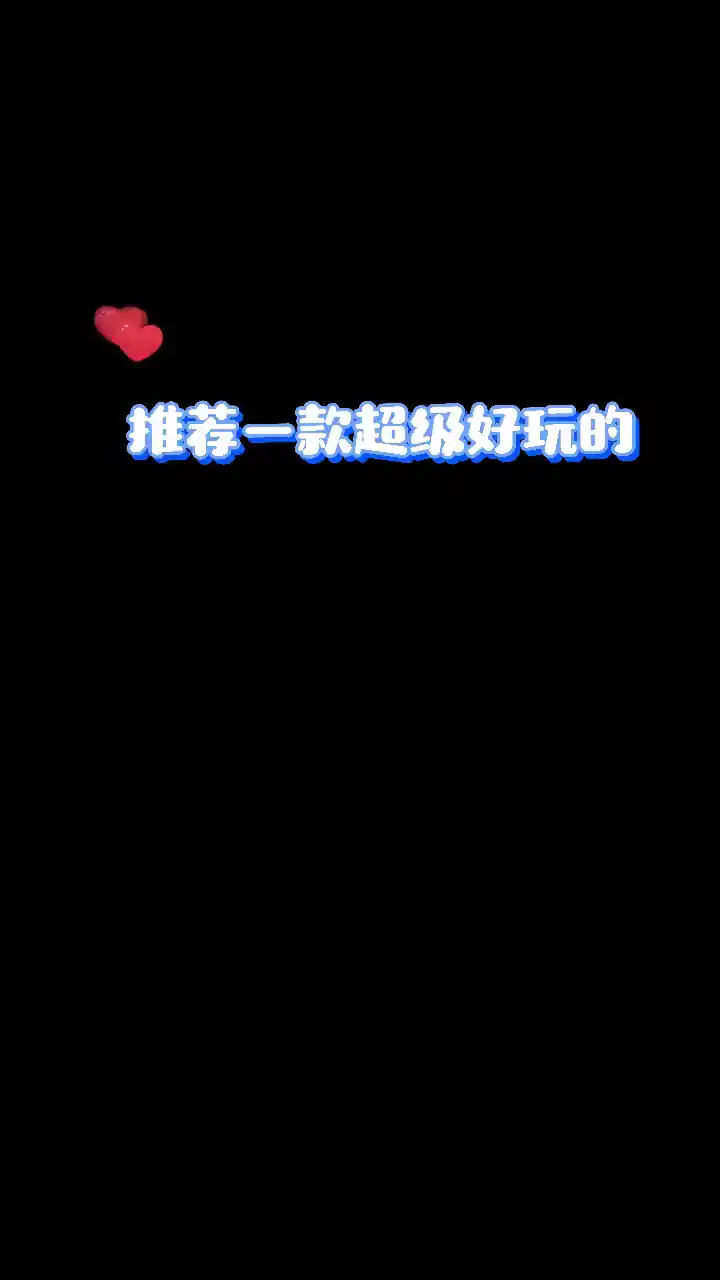 蘑菇冲突