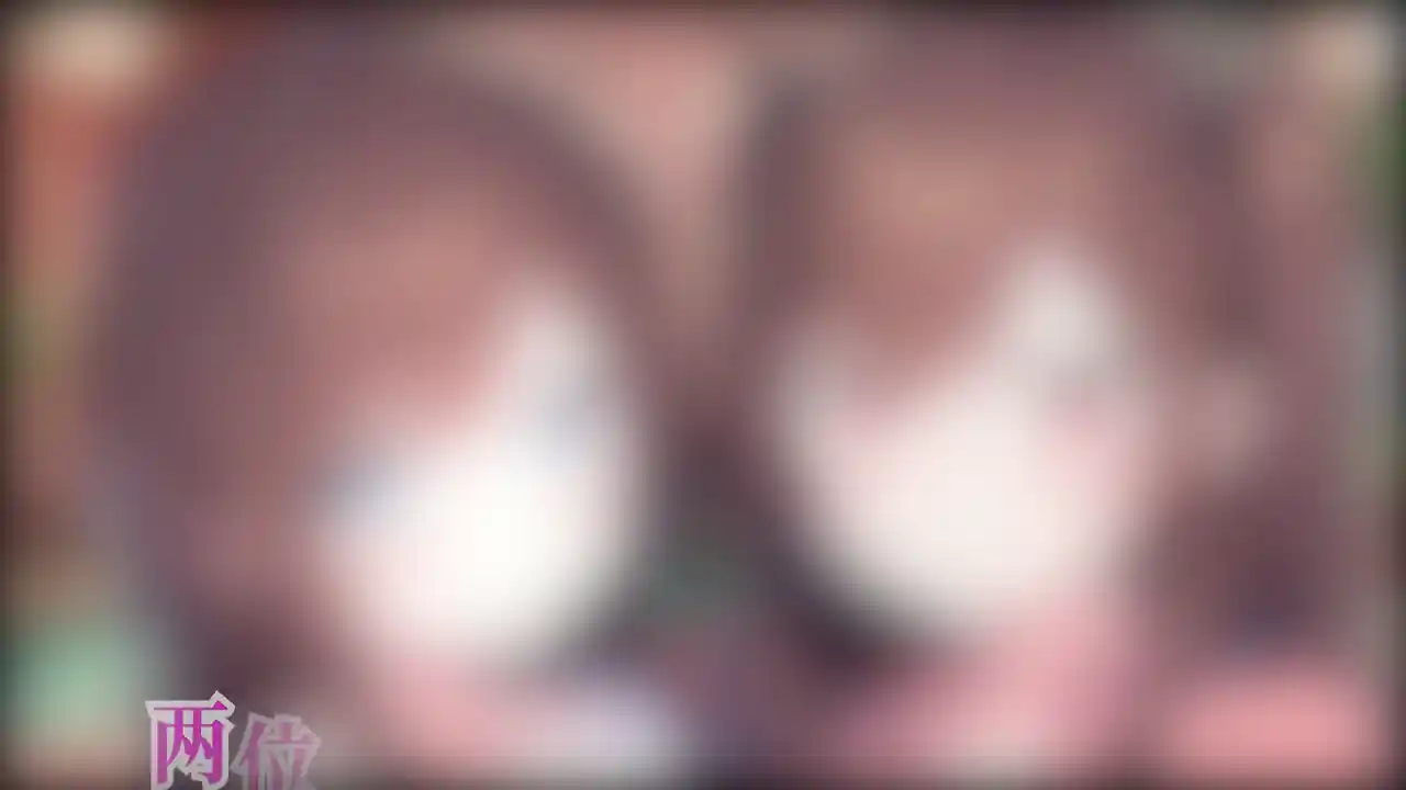 おしかけねーちゃん Can I crash at your place?