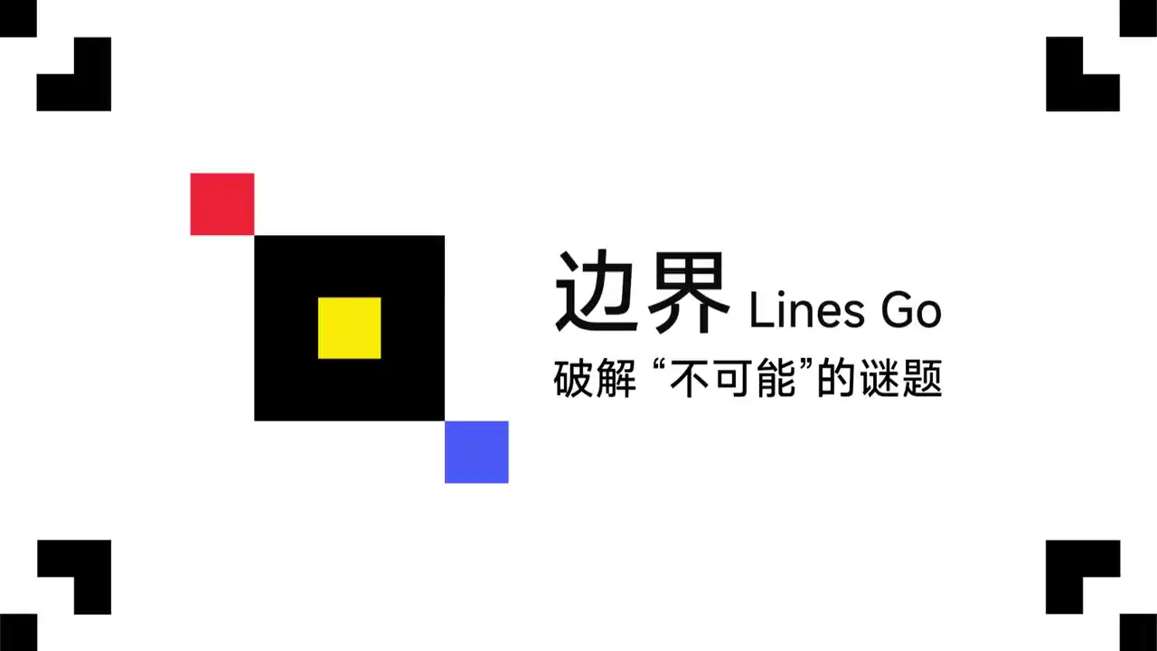 边界