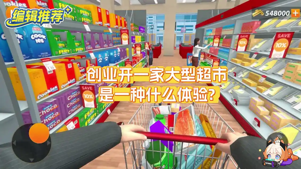 超市经理模拟器
