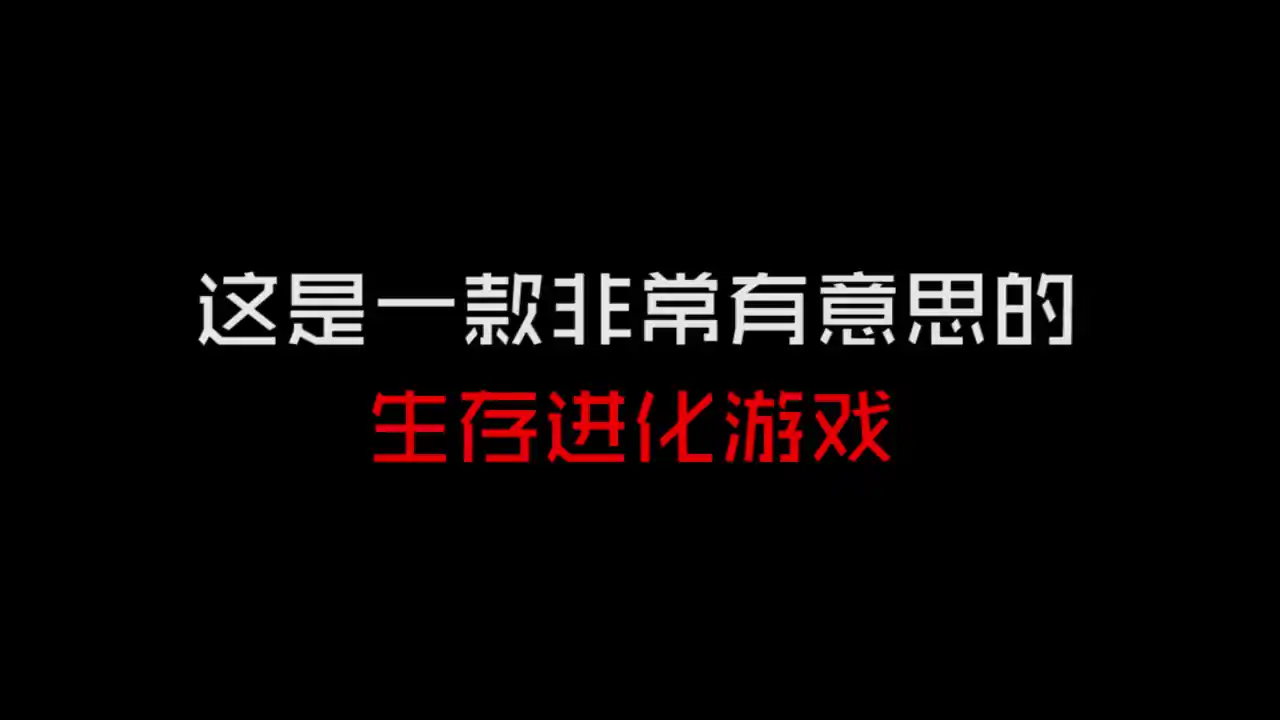 宠物进化