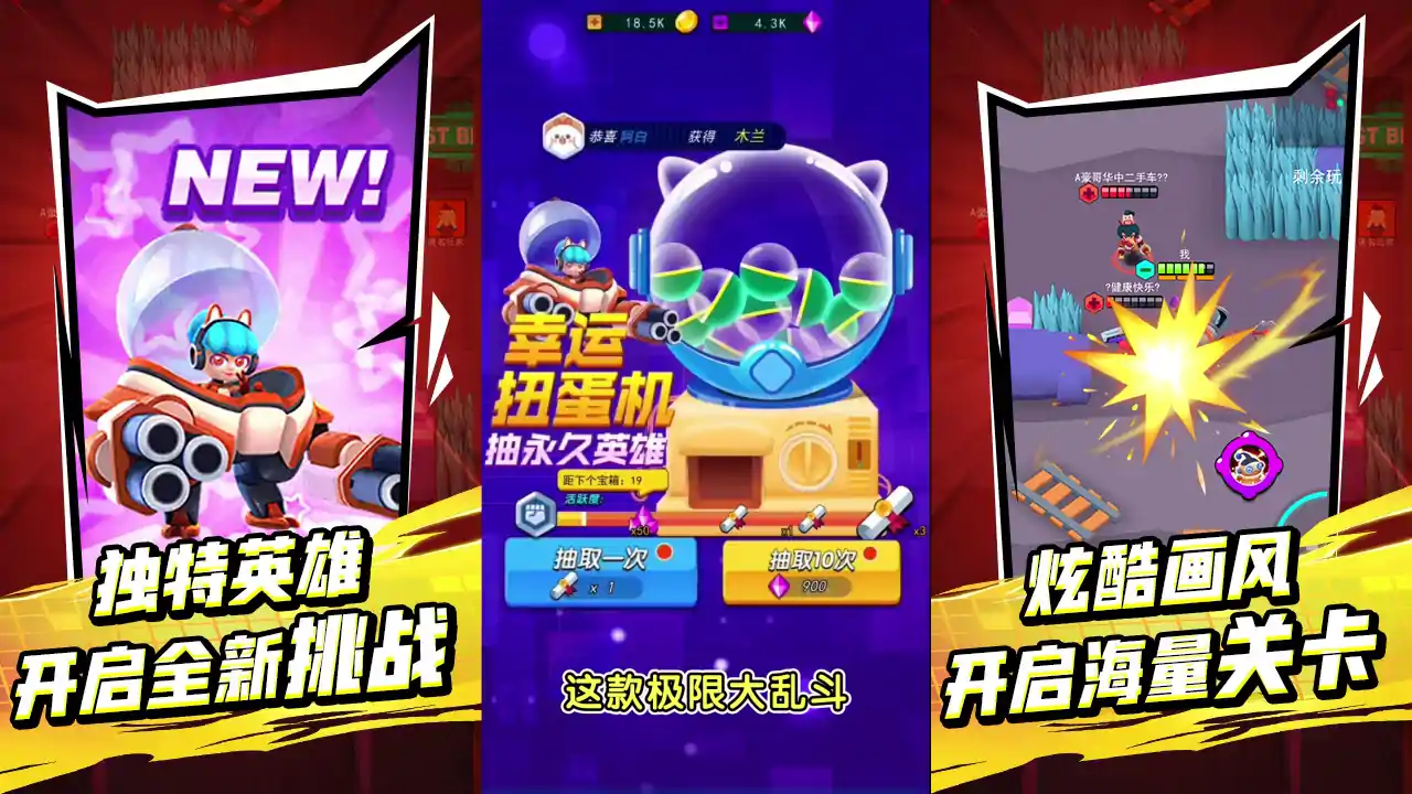 极限大乱斗