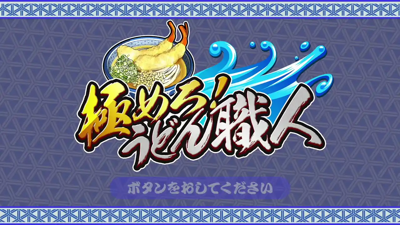 Udon! Road to Mastery