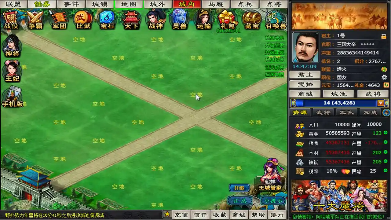 幻想三国2
