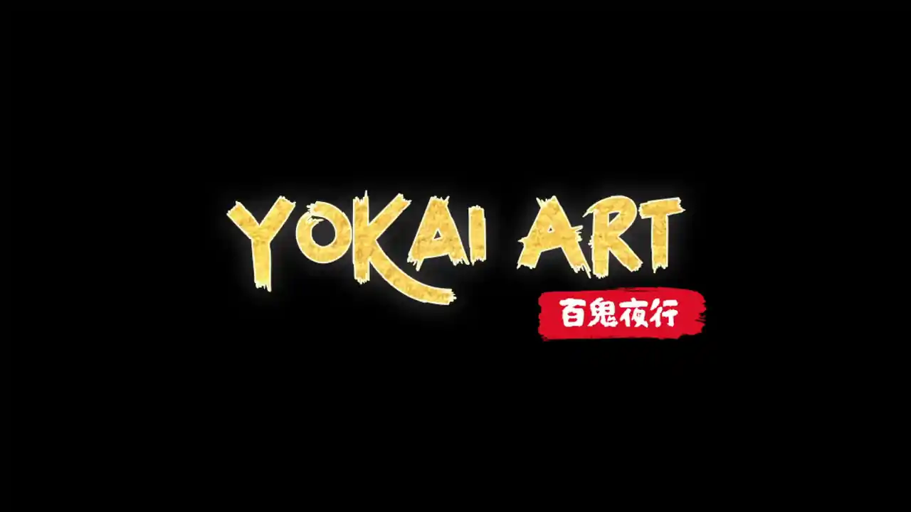 妖谈:百鬼夜行